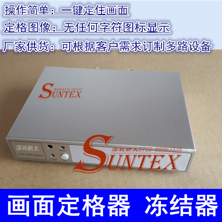 视频定格器 画面冻结器 画面定格器