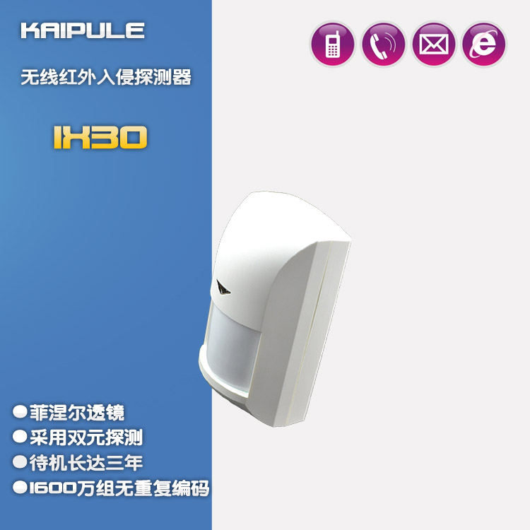 被动式红外广角探测器红外报警器无线家用红外感应器