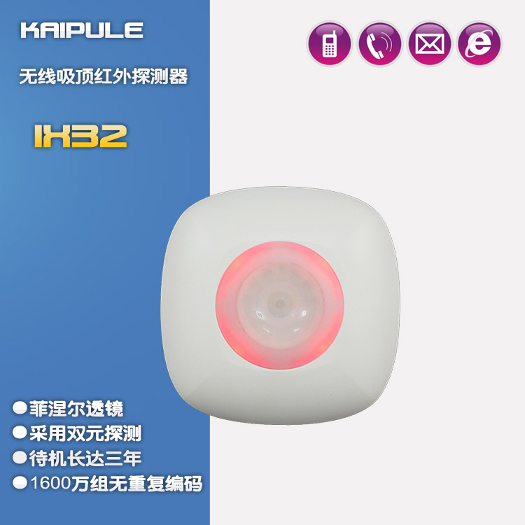 被动吸顶式红外报警器 家用无线红外探测器家/商用防盗报警系统