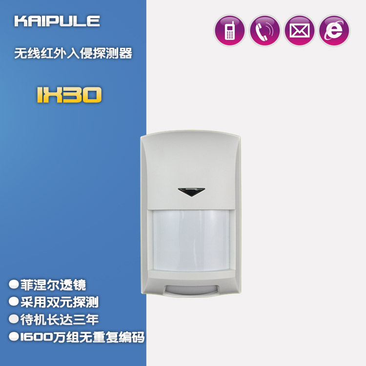 无线Zwave感应器 被动式红外探测报警器 智能家居防盗系统