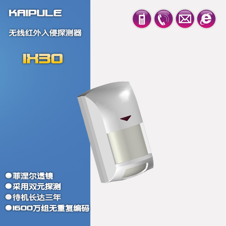 家用高灵敏度探测器无线感应器被动防入侵红外线报警