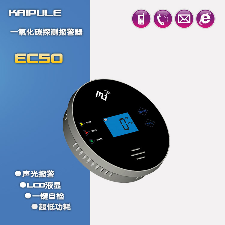 【厂家供应】一氧化碳报警器/CO探测器KPL-EC50