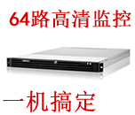 M6404高清综合管理平台，一机搞定64路高清监控
