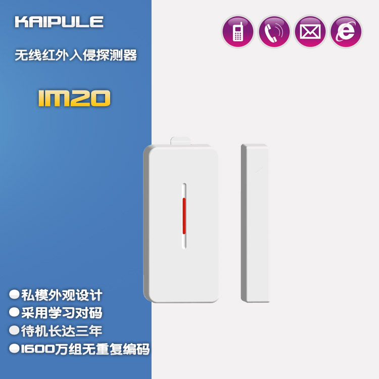 KPL-IM20门磁报警器无线门磁