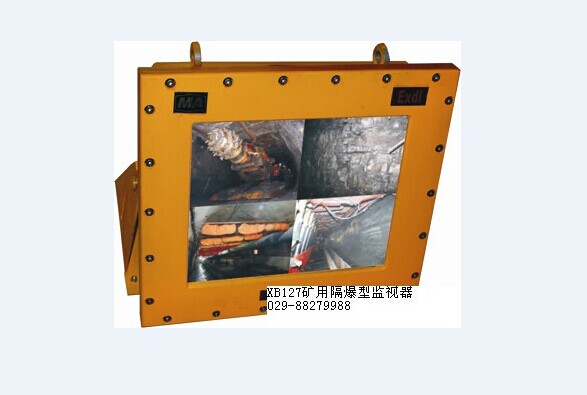 XB127矿用隔爆型监视器