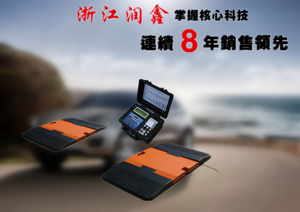 便携式轴重秤厂家