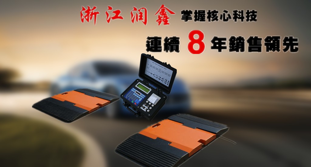 进口轴重秤厂家_进口汽车专用动静态轴重仪