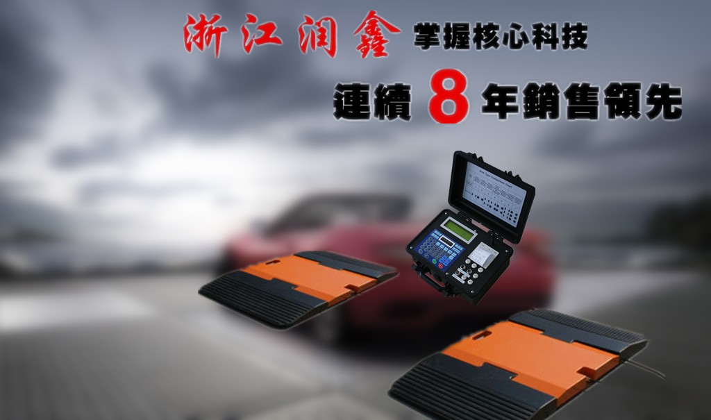 汽车检测轮轴仪厂家_车辆轮重仪