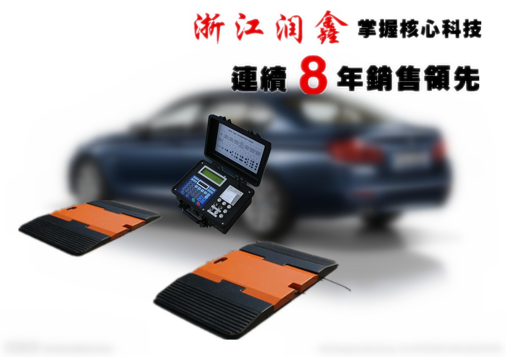 轴荷仪厂家_汽车制造厂专用轴重仪