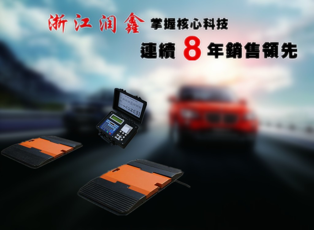 车辆轴重仪价格