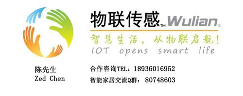 陈先生-物联传感智能家居.jpg