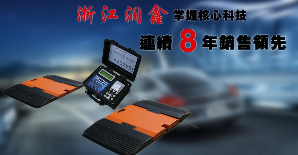 进口轴重秤厂家_进口汽车专用动静态轴重仪价格_进口车辆轴重仪图片