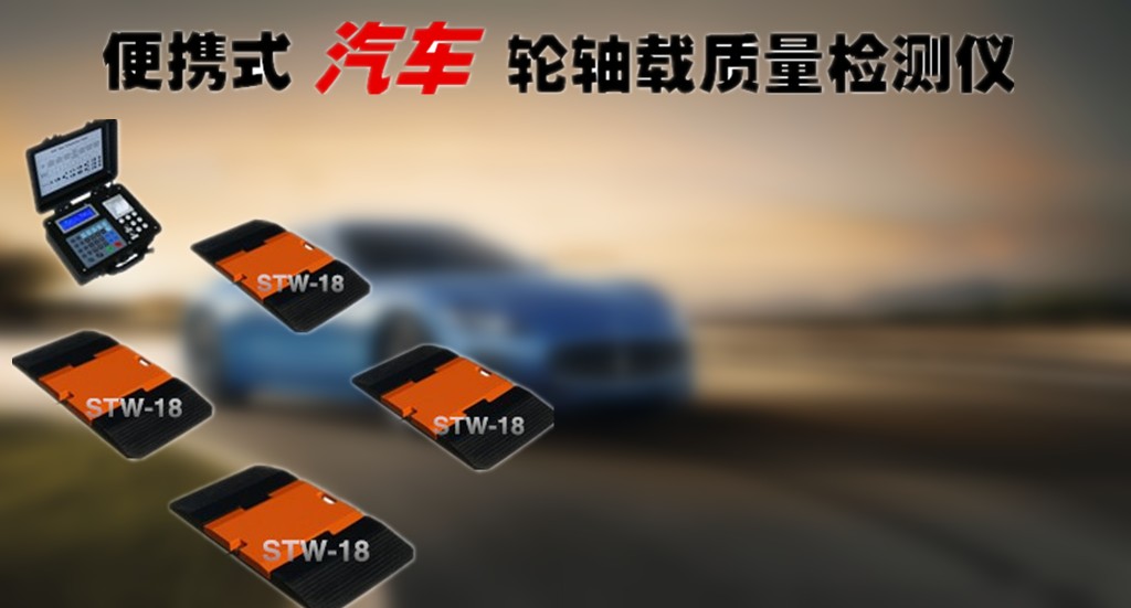 汽车轮荷检测系统.jpg