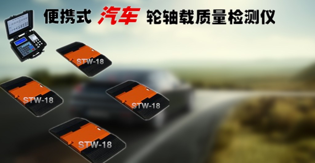 汽车轴荷检测设备.jpg