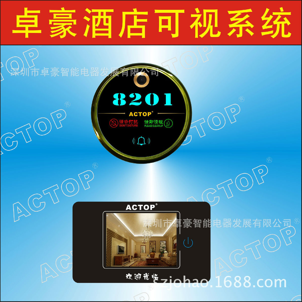 酒店可视门铃 专用电视门铃 酒店系统 酒店专用门铃 酒店专用猫眼