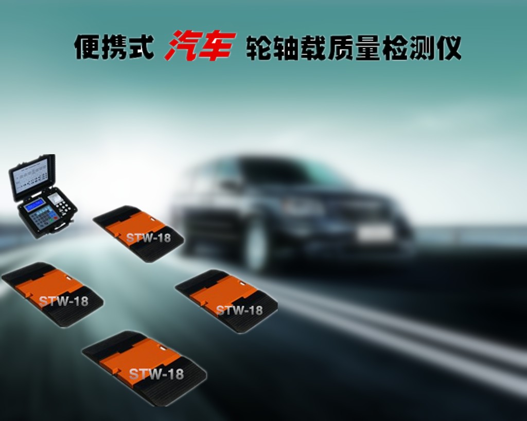 汽车轴荷检测系统.jpg