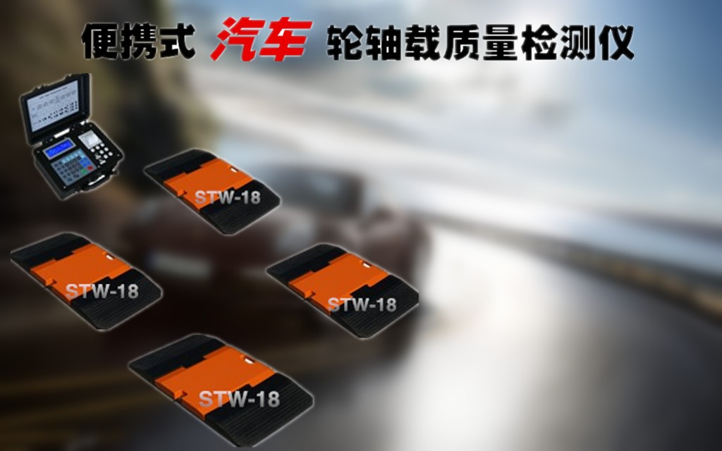 小汽车轴重仪厂家_小轿车轮轴称重仪价格_小汽车轮轴称重系统图片