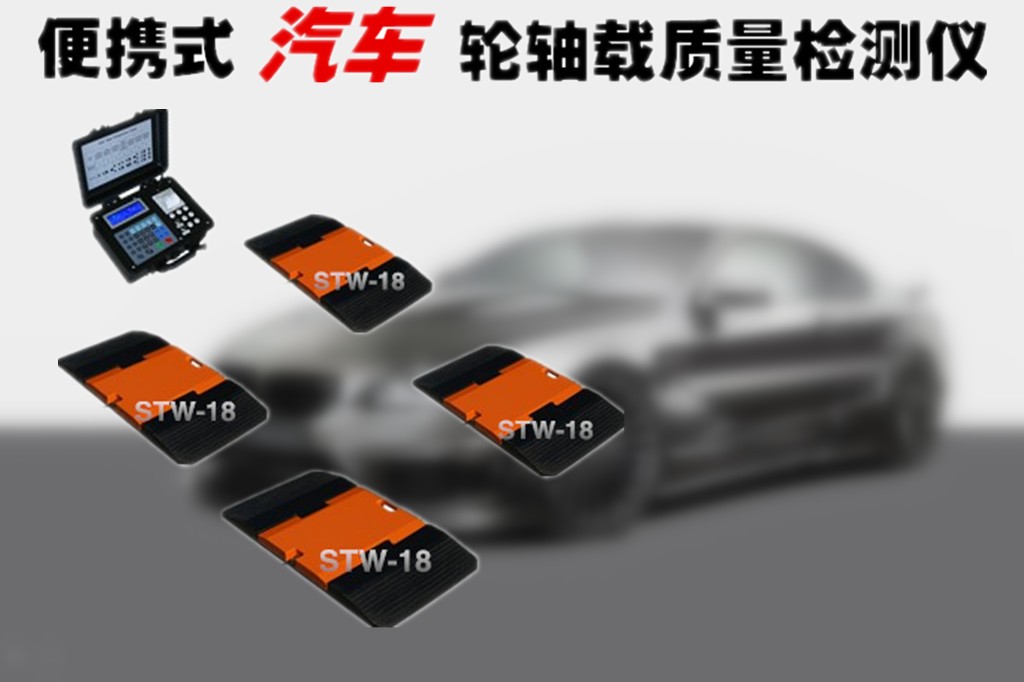 高质量动静态轮重仪.jpg