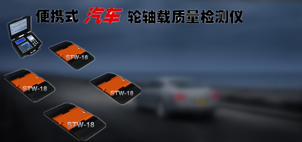 小车轮重称重系统厂家_客车轮轴称重系统价格_轿车轮轴称重仪图片