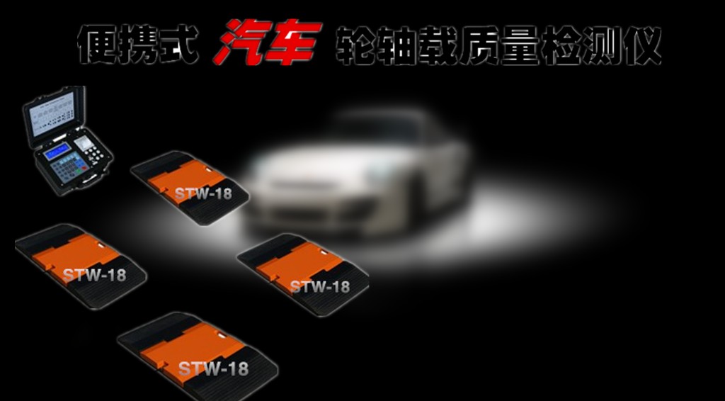 汽车制造厂专用轴重仪价格