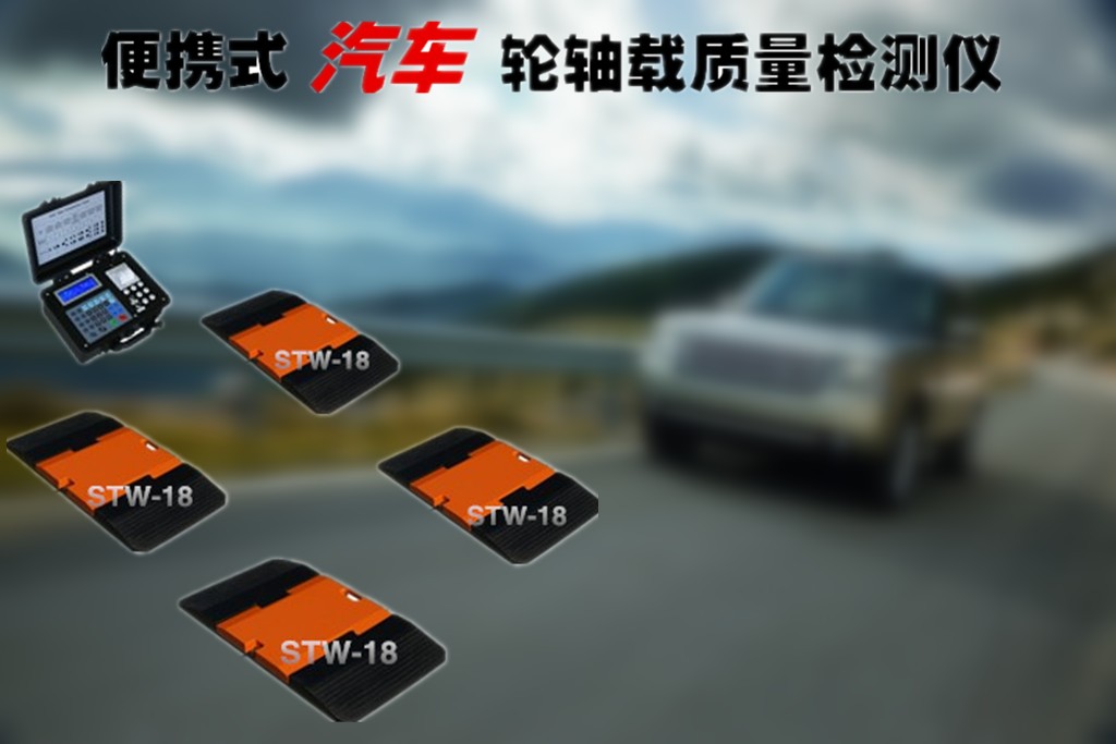 汽车检测专用轴重仪价格