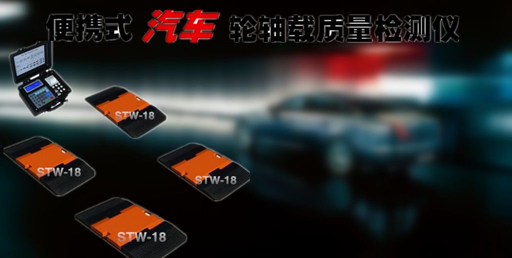 便携式汽车衡.jpg