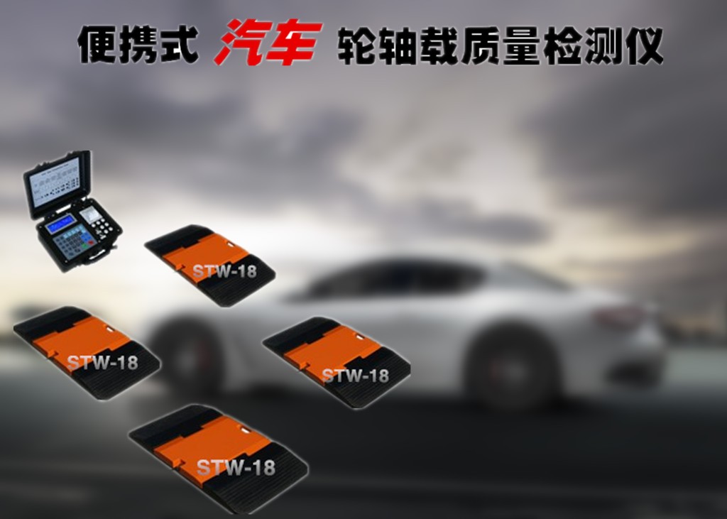便携式汽车轮重秤厂家