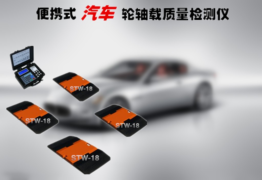高精度汽车轮重仪价格
