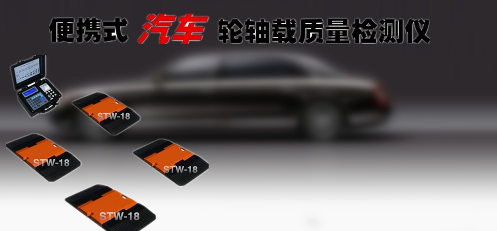 高质量动静态轮重仪价格