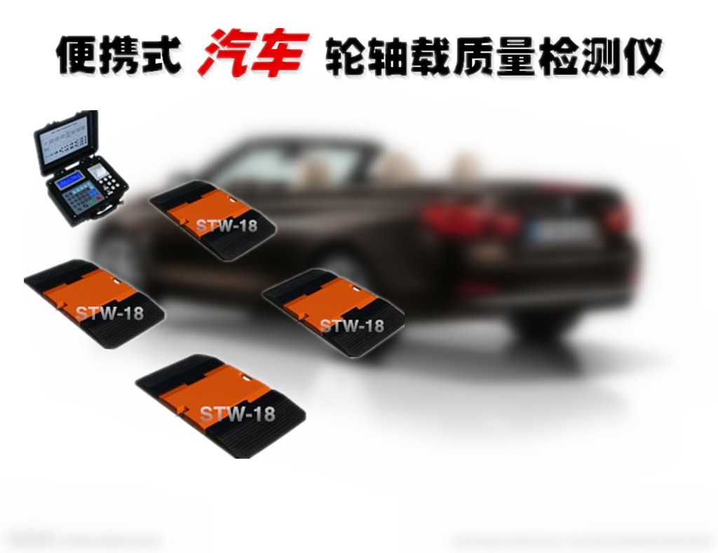 小车轮重仪价格