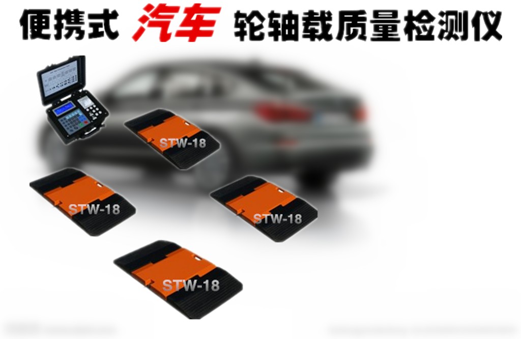 客车轮荷仪价格