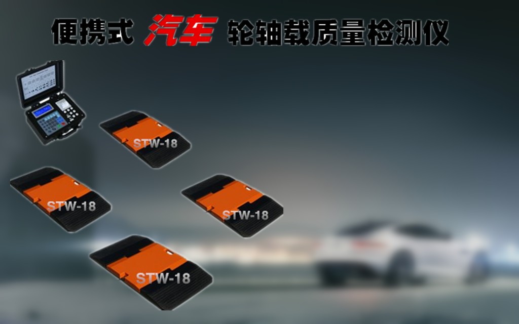 客车轮重仪价格