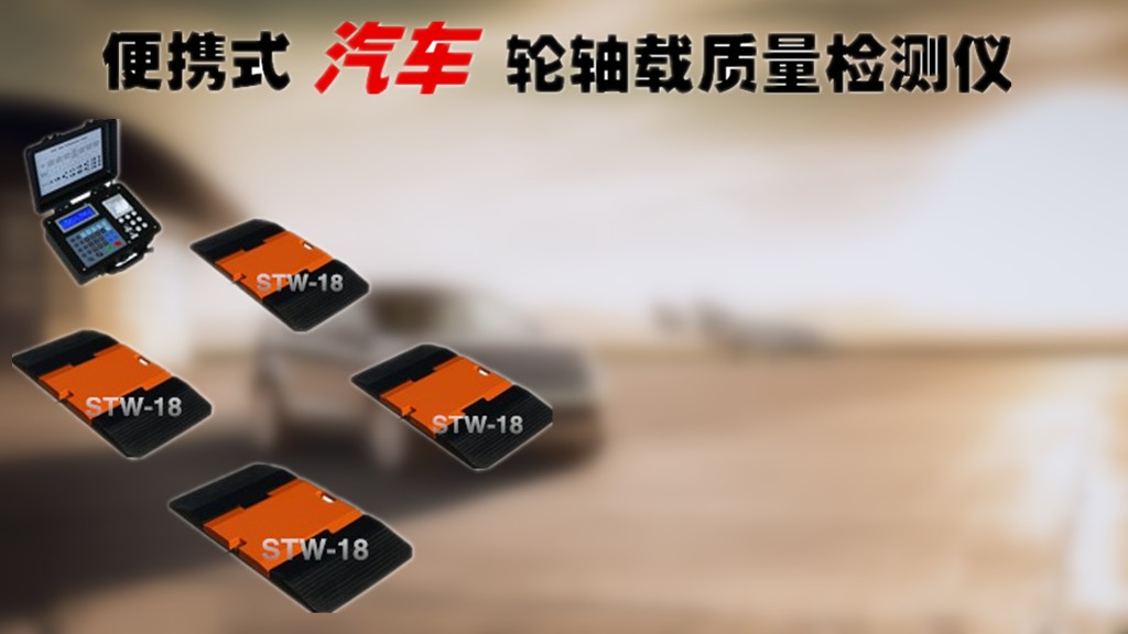 汽车四轮称重价格