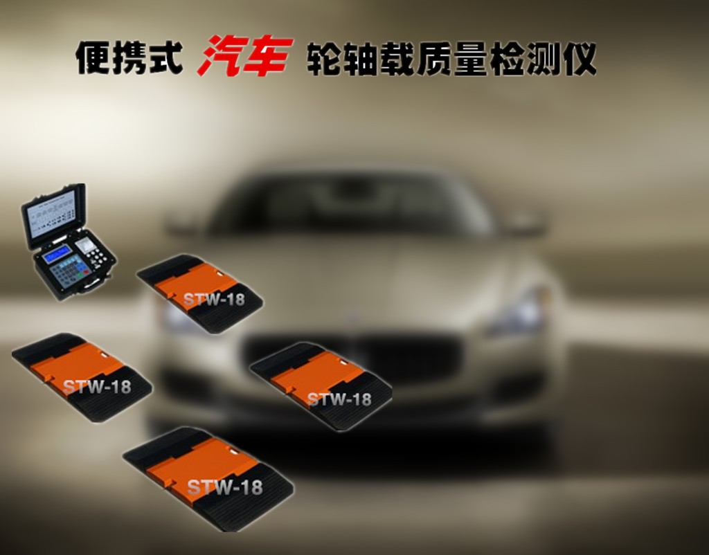 浙江润鑫便携式汽车轮轴衡仪价格