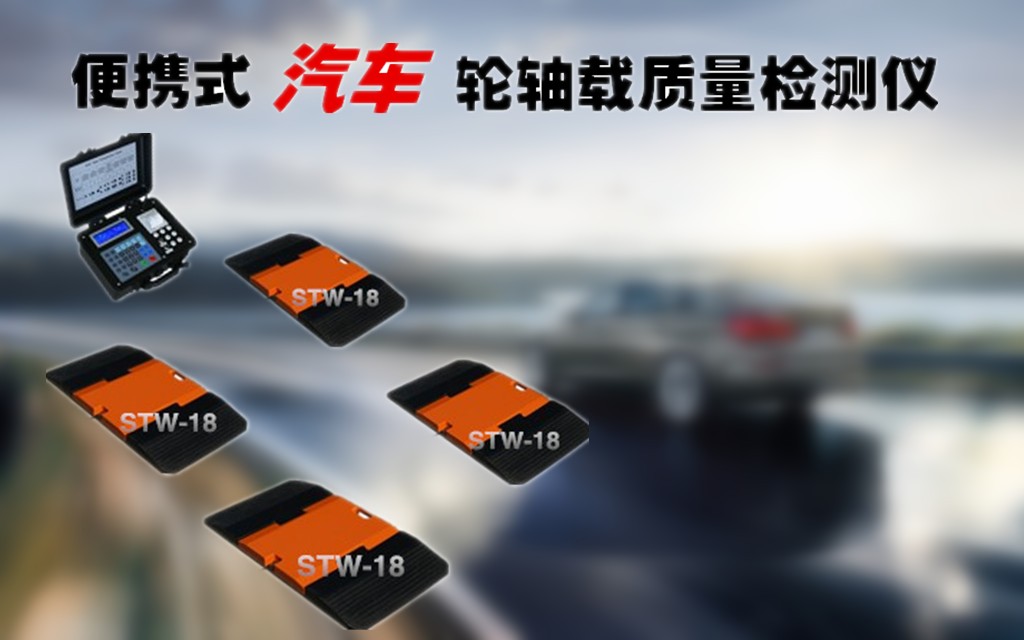  浙江润鑫专用动静态轴重仪价格