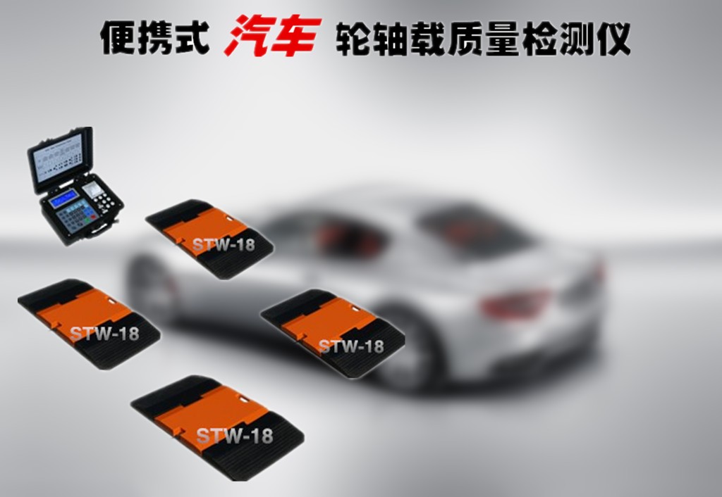 浙江润鑫便携式轴重仪价格