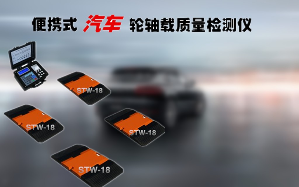 浙江润鑫汽车轮轴荷仪价格