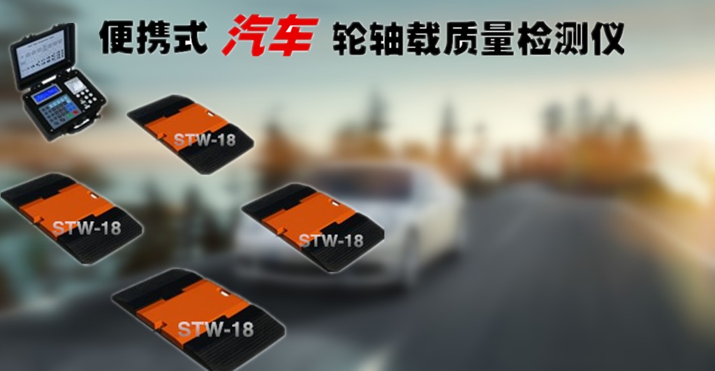 浙江润鑫便携式汽车衡价格