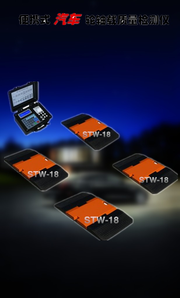 浙江润鑫汽车轴重秤厂家