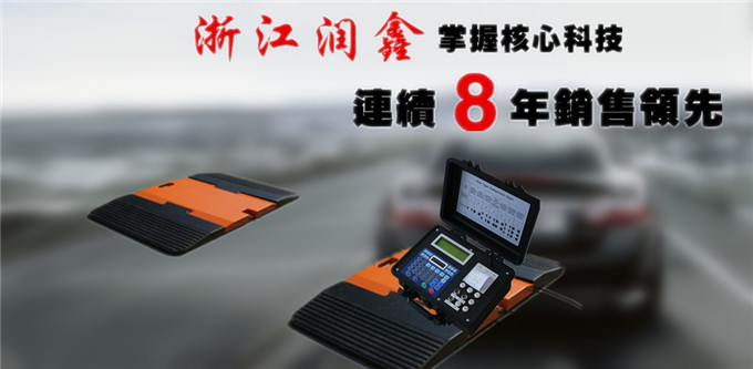 浙江润鑫轮轴秤厂家