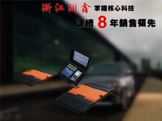 浙江润鑫汽车检测轮轴衡