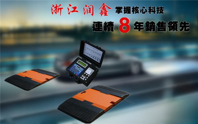 浙江润鑫汽车轮轴荷仪价格