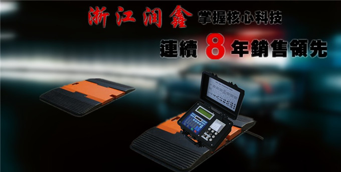 浙江润鑫汽车六轮称重系统厂家