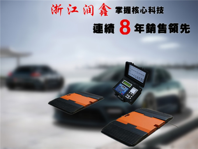 浙江润鑫便携式汽车轴重秤厂家