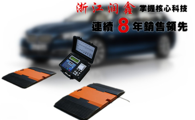 浙江润鑫汽车轮重秤厂家