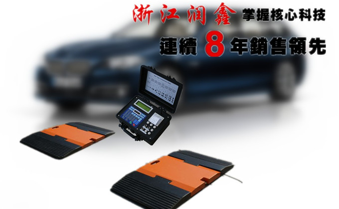 浙江润鑫民用动静态轮重仪价格