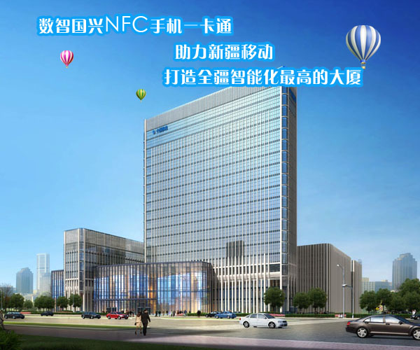 新疆移动红光山生产指挥大楼