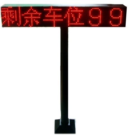 剩余车位显示屏，独立显示屏，LED显示屏