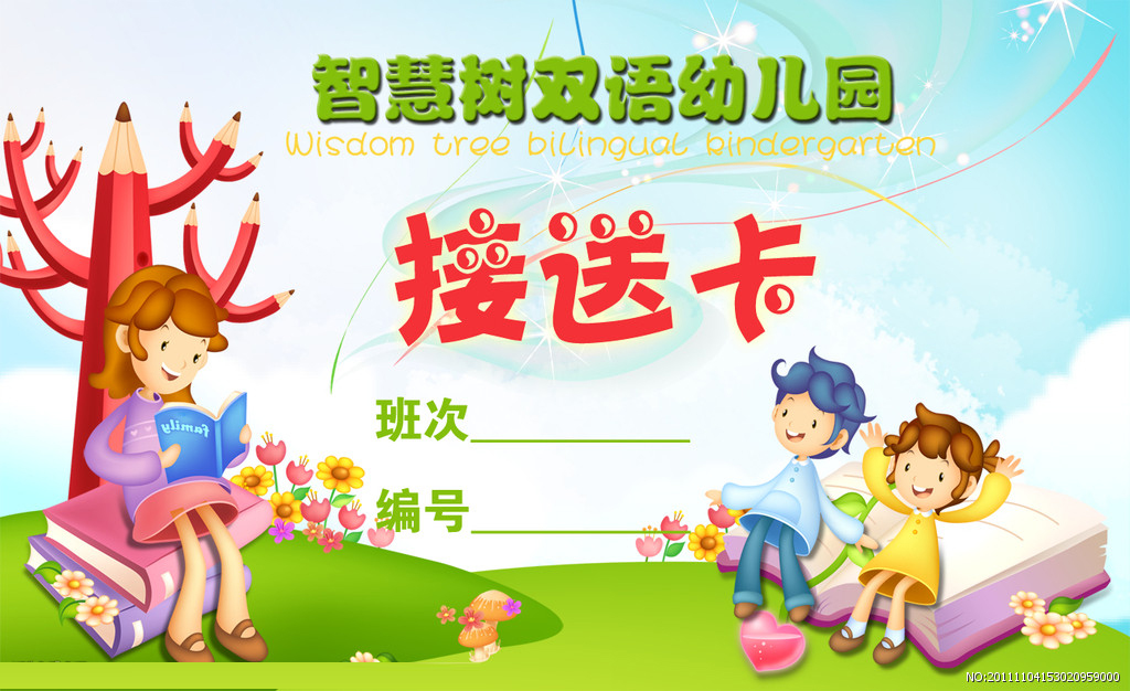 幼儿园接送卡制作,幼儿园接送卡制作价格
