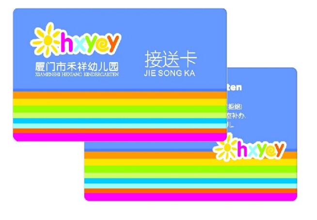 定制幼儿园门禁卡，做幼儿园门禁卡，专业生产幼儿园门禁卡
